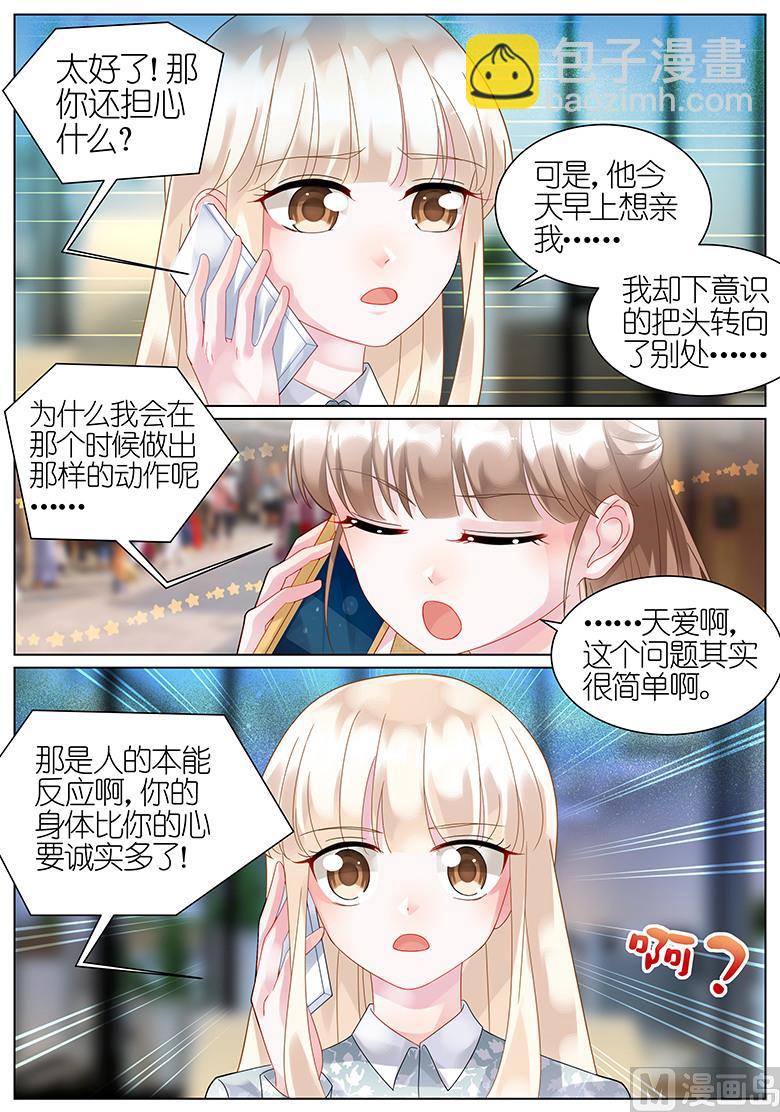 《惹上首席帝少》第60话 第5页