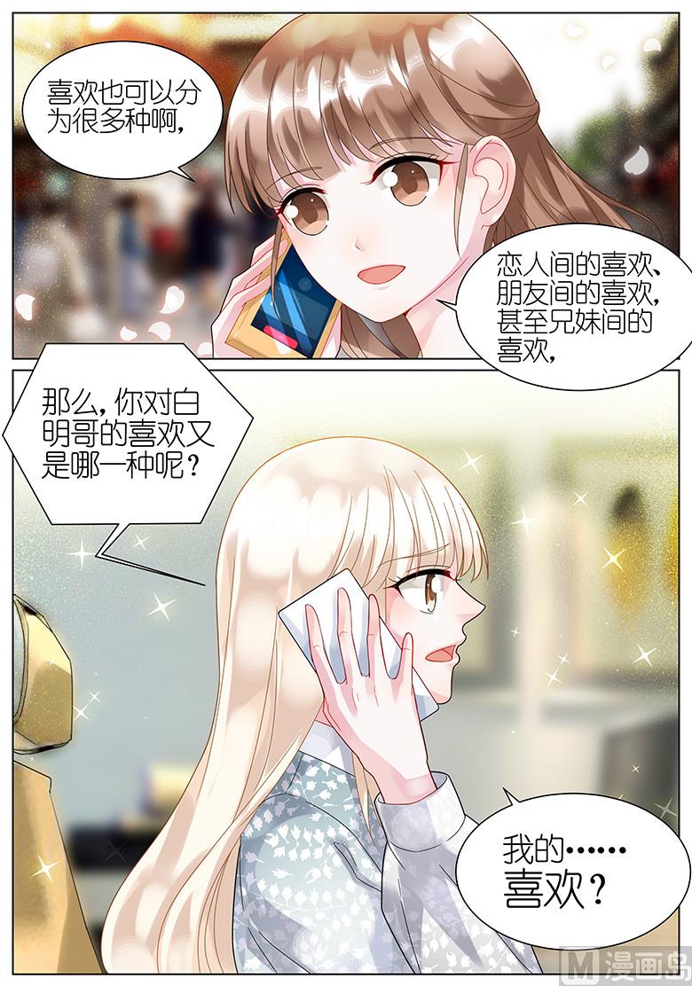 《惹上首席帝少》第60话 第6页