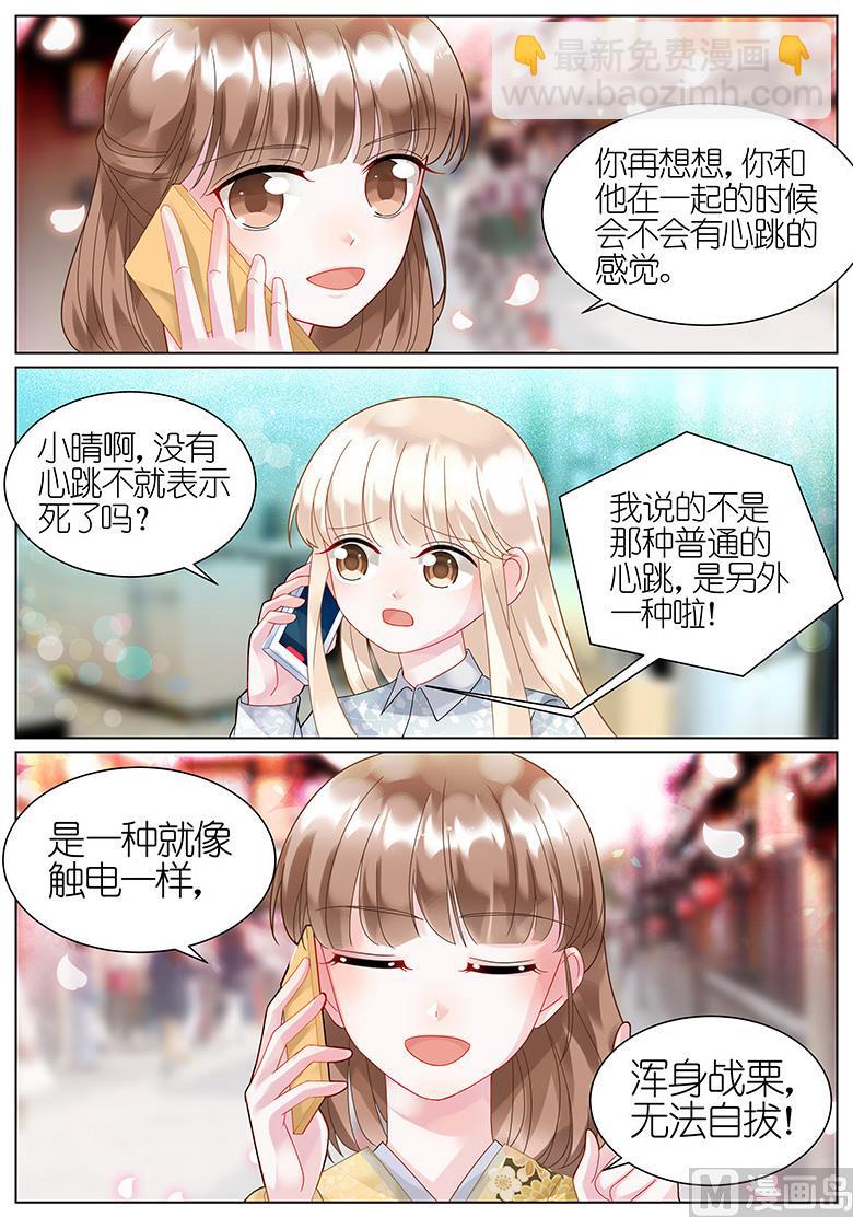 《惹上首席帝少》第60话 第7页