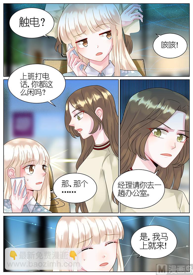 《惹上首席帝少》第60话 第8页