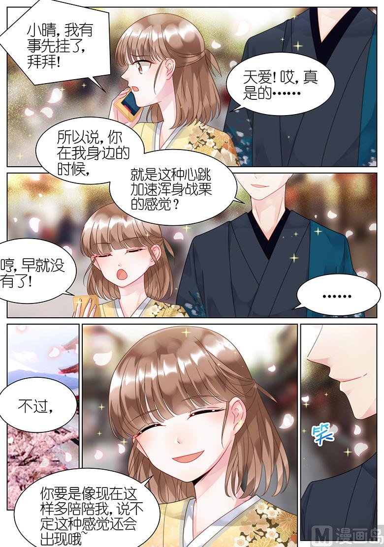 《惹上首席帝少》第60话 第9页