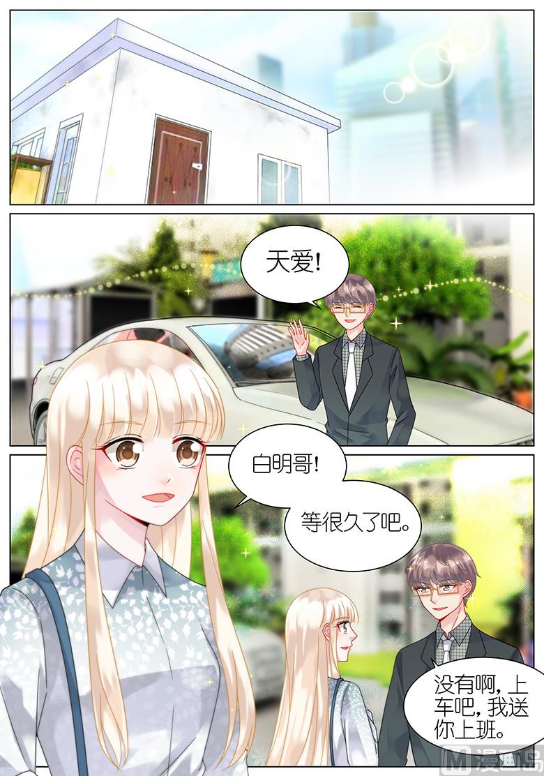 《惹上首席帝少》第59话 第1页