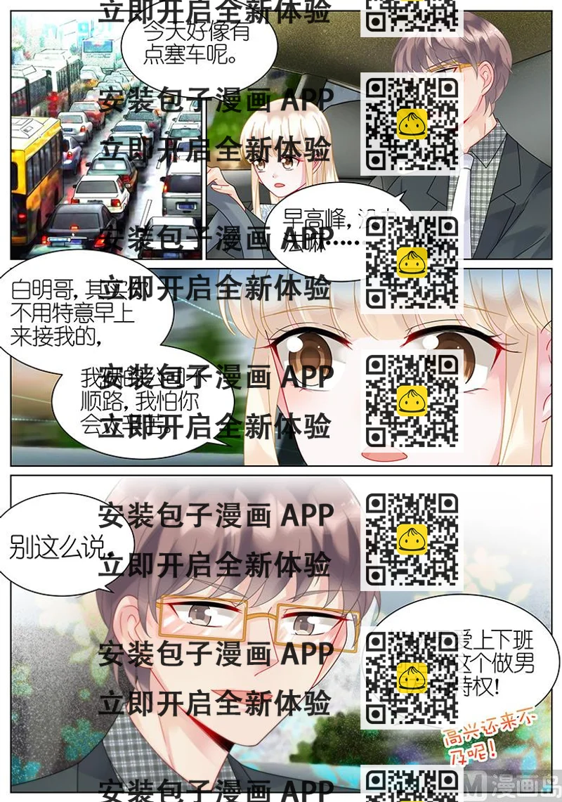 《惹上首席帝少》第59话 第2页