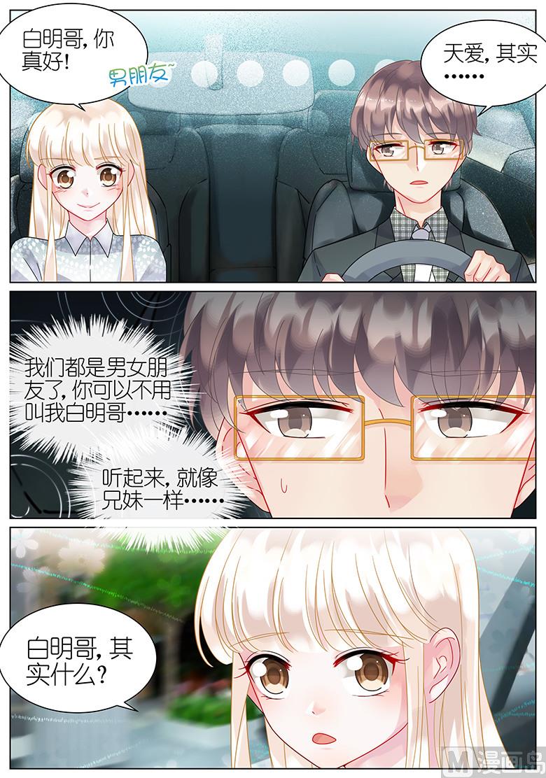 《惹上首席帝少》第59话 第3页