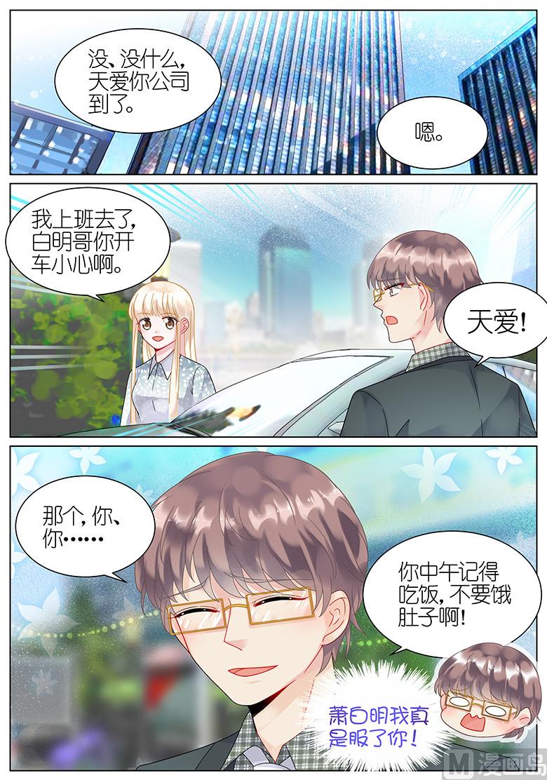 《惹上首席帝少》第59话 第4页