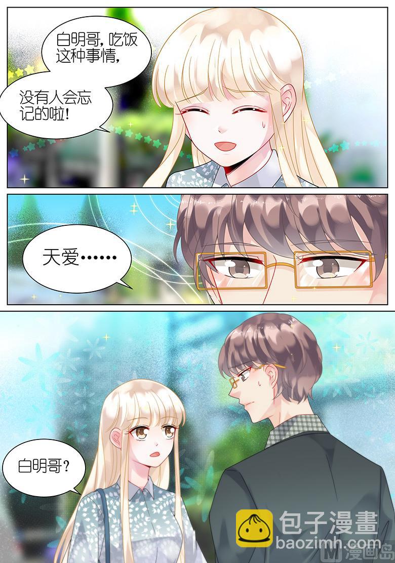 《惹上首席帝少》第59话 第5页