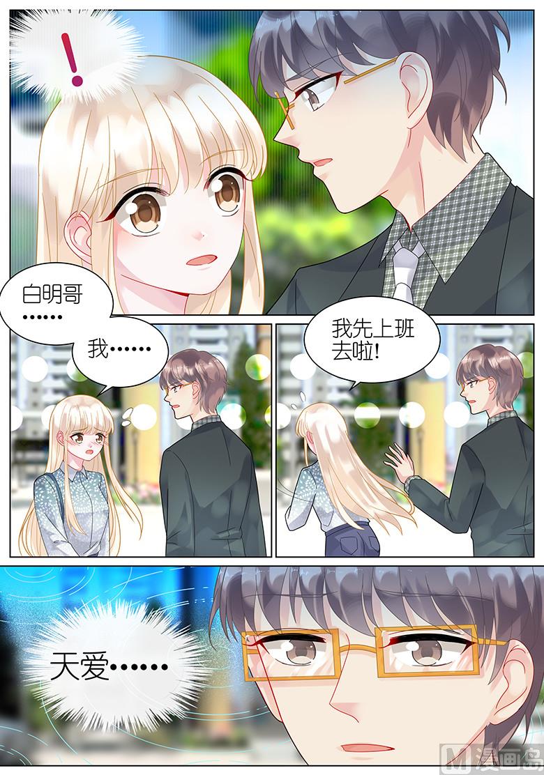 《惹上首席帝少》第59话 第8页