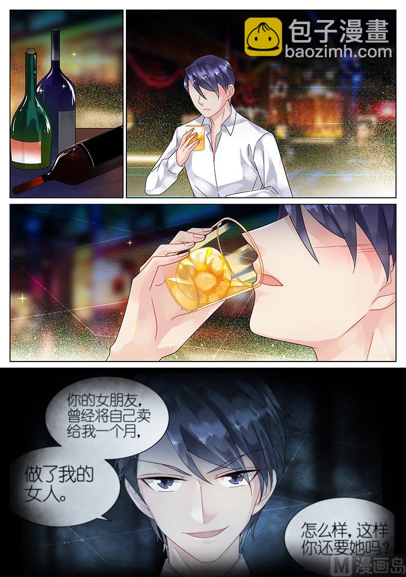《惹上首席帝少》第58话 第2页