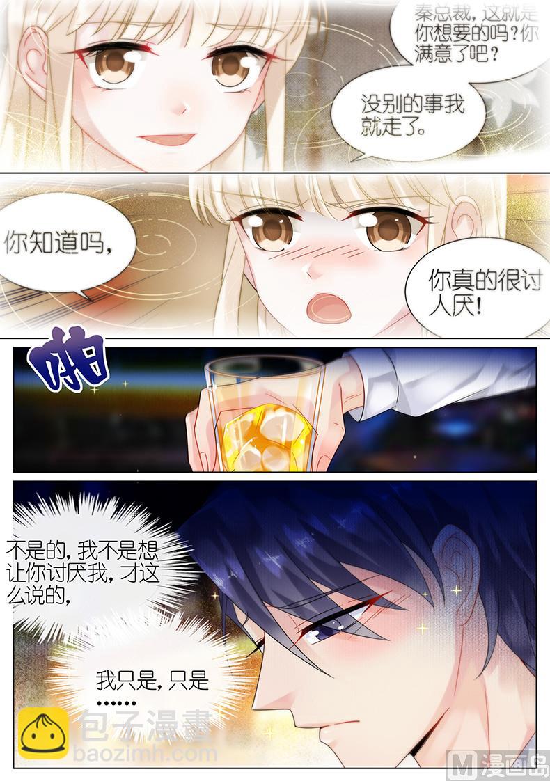 《惹上首席帝少》第58话 第3页
