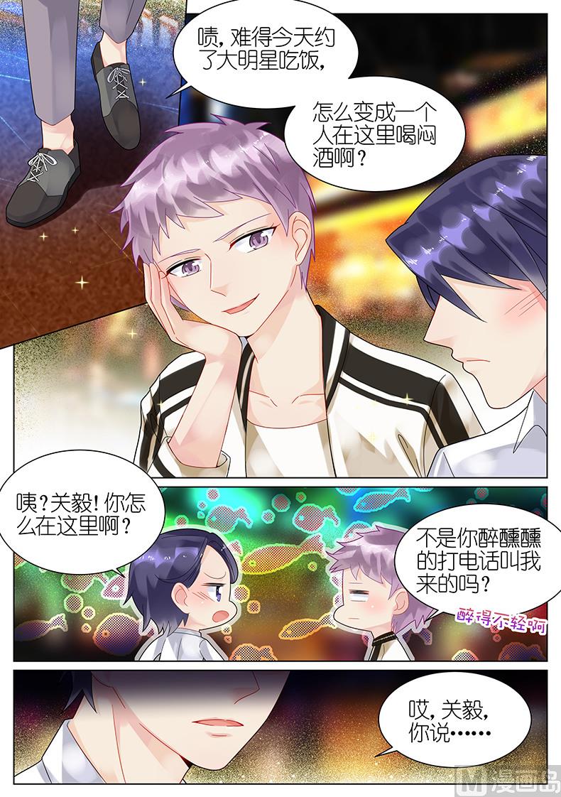 《惹上首席帝少》第58话 第4页