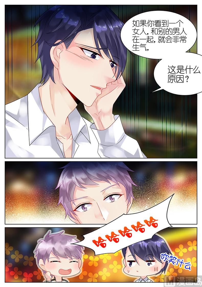 《惹上首席帝少》第58话 第5页