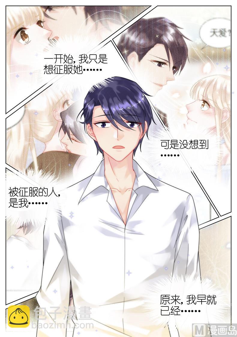 《惹上首席帝少》第58话 第7页