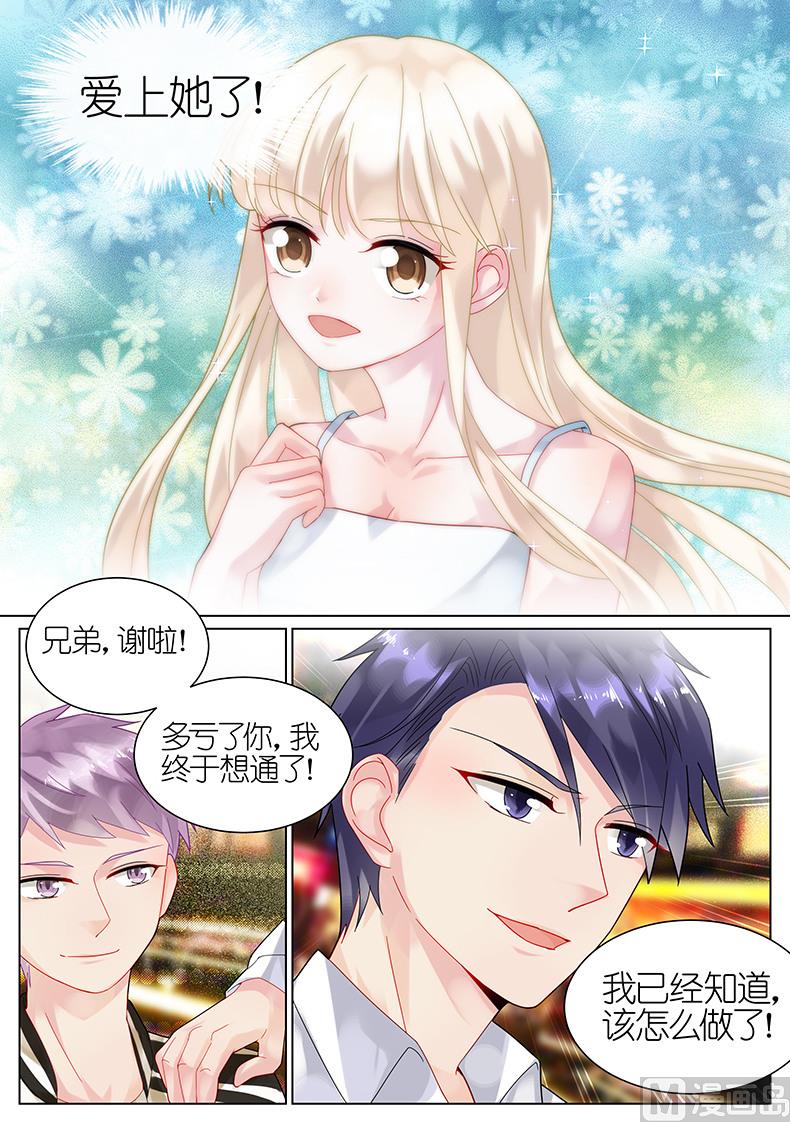 《惹上首席帝少》第58话 第8页
