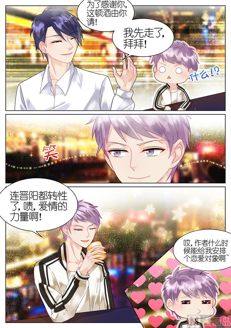 《惹上首席帝少》第58话 第9页