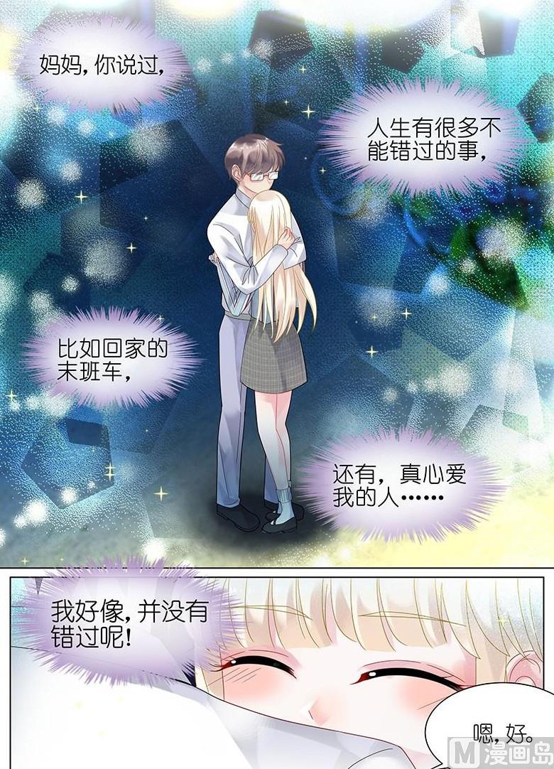 《惹上首席帝少》第57话 第10页