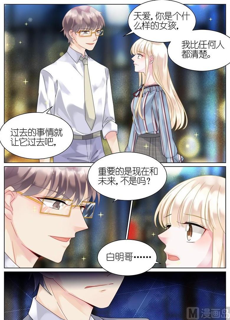 《惹上首席帝少》第57话 第1页