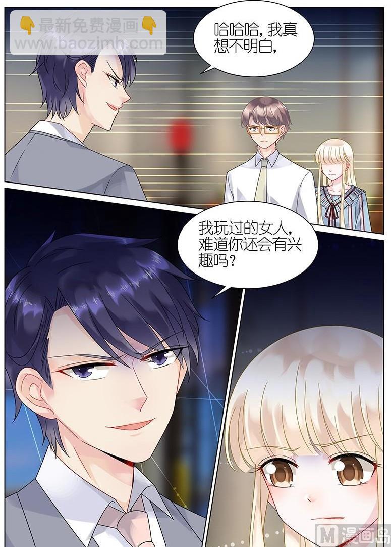 《惹上首席帝少》第57话 第2页