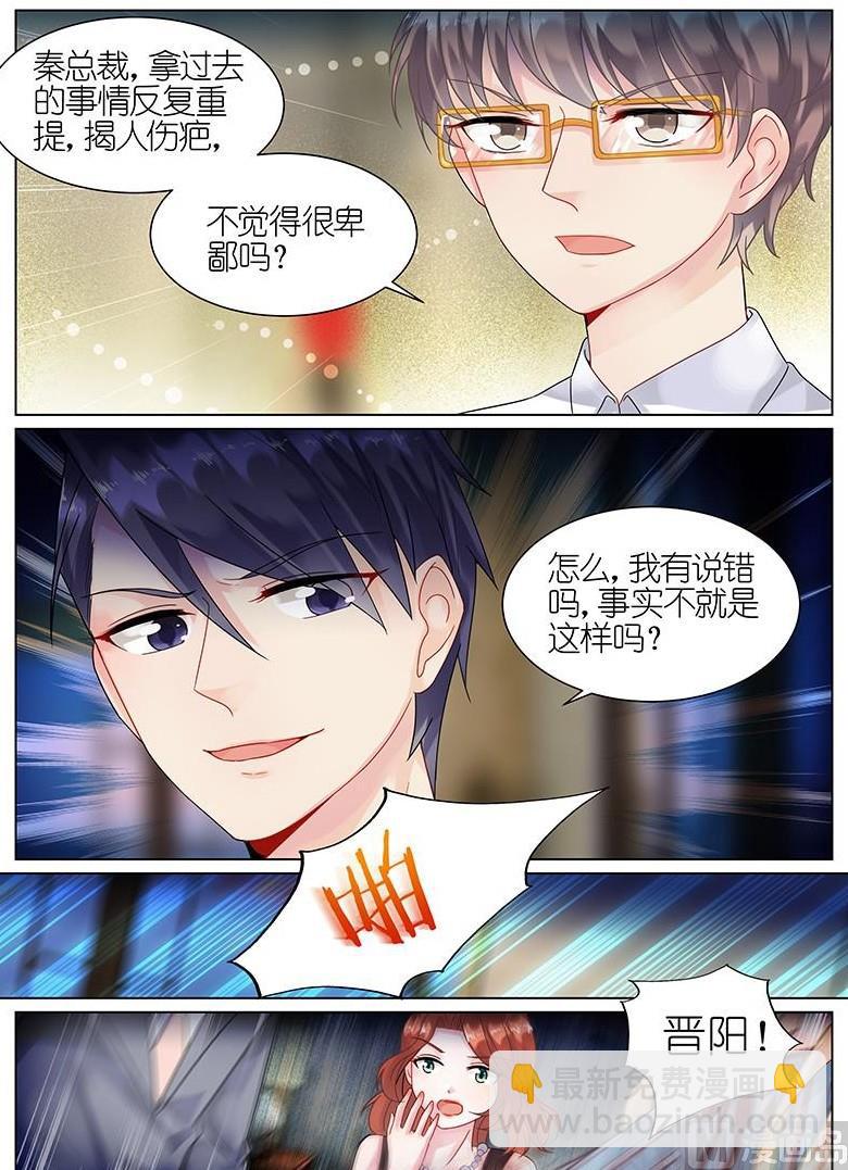 《惹上首席帝少》第57话 第3页