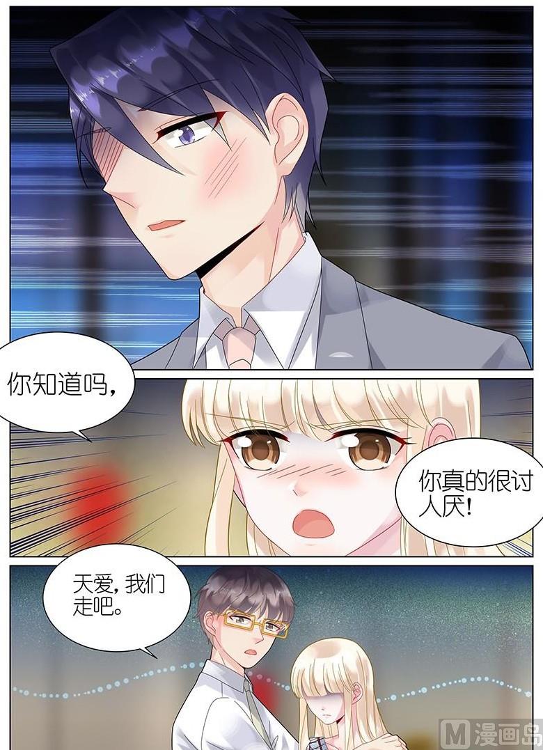 《惹上首席帝少》第57话 第4页