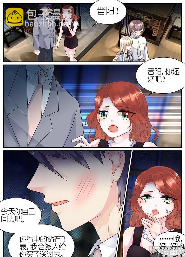 《惹上首席帝少》第57话 第5页
