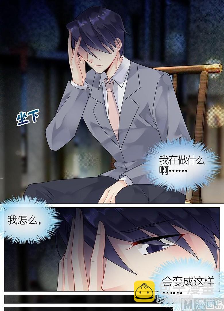 《惹上首席帝少》第57话 第6页