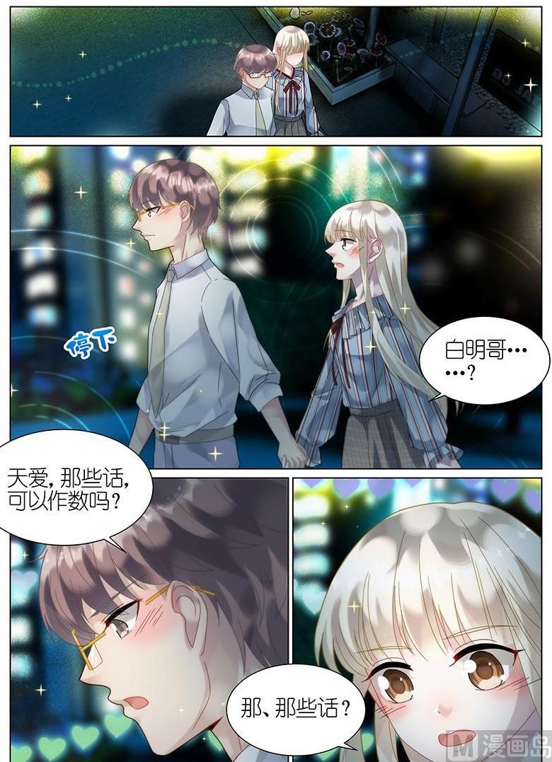 《惹上首席帝少》第57话 第7页