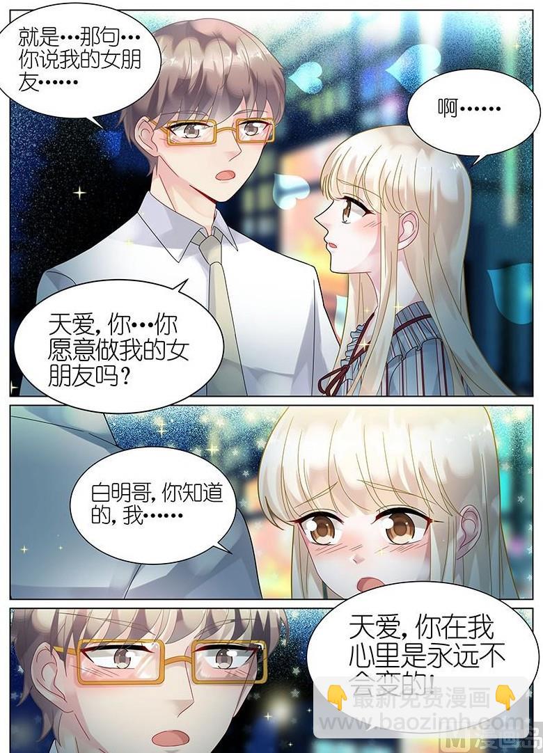 《惹上首席帝少》第57话 第8页