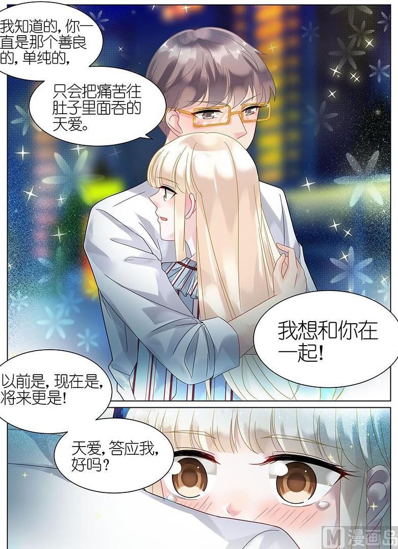 《惹上首席帝少》第57话 第9页