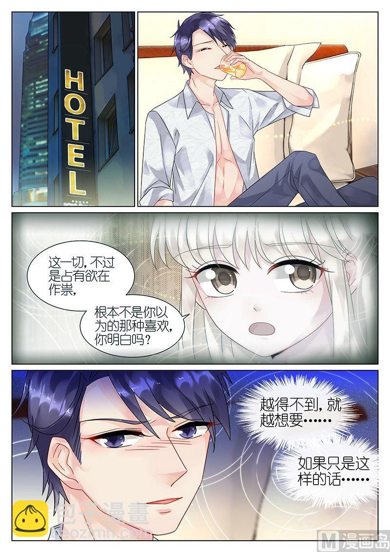 《惹上首席帝少》第64话 第2页