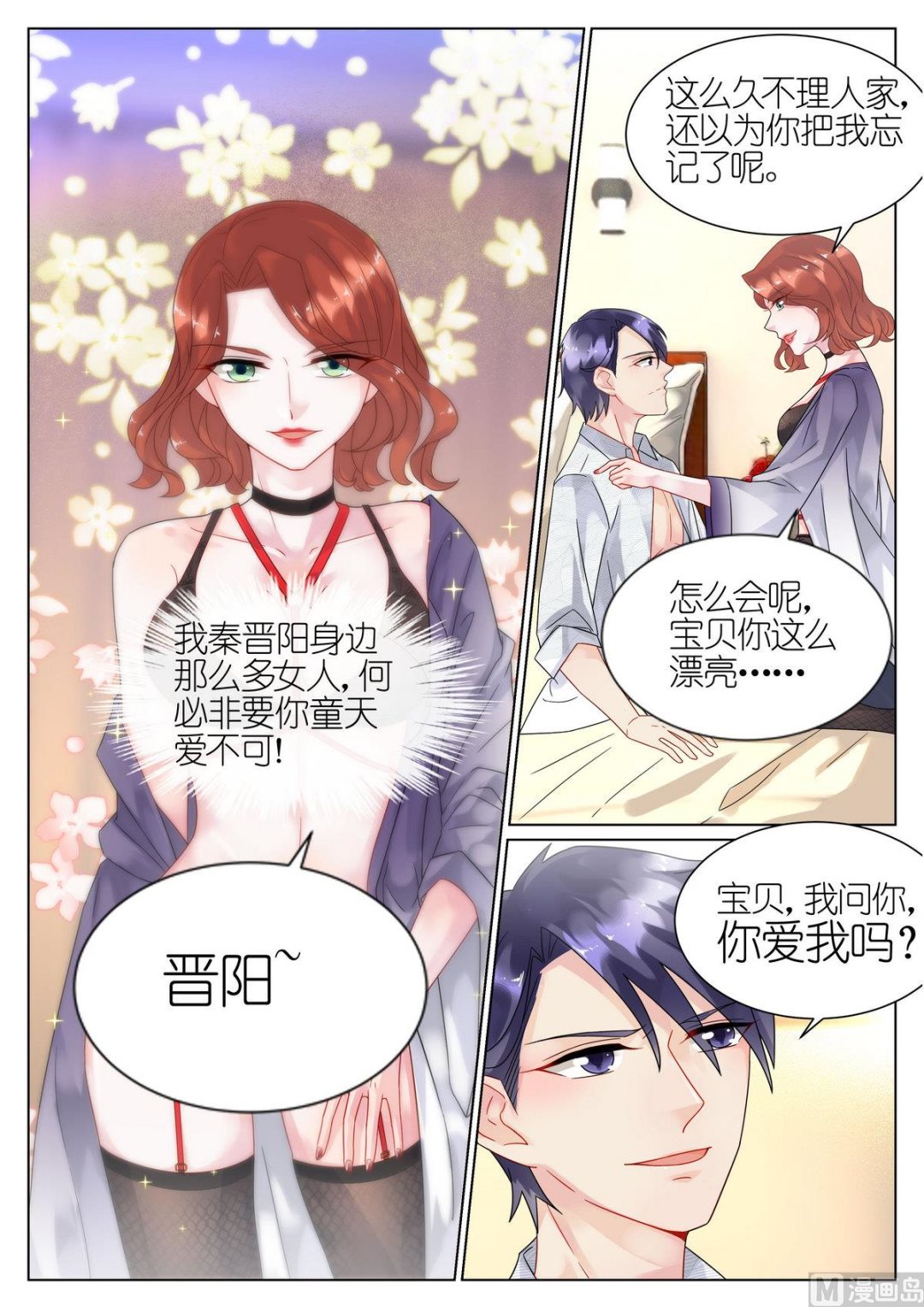 《惹上首席帝少》第64话 第3页
