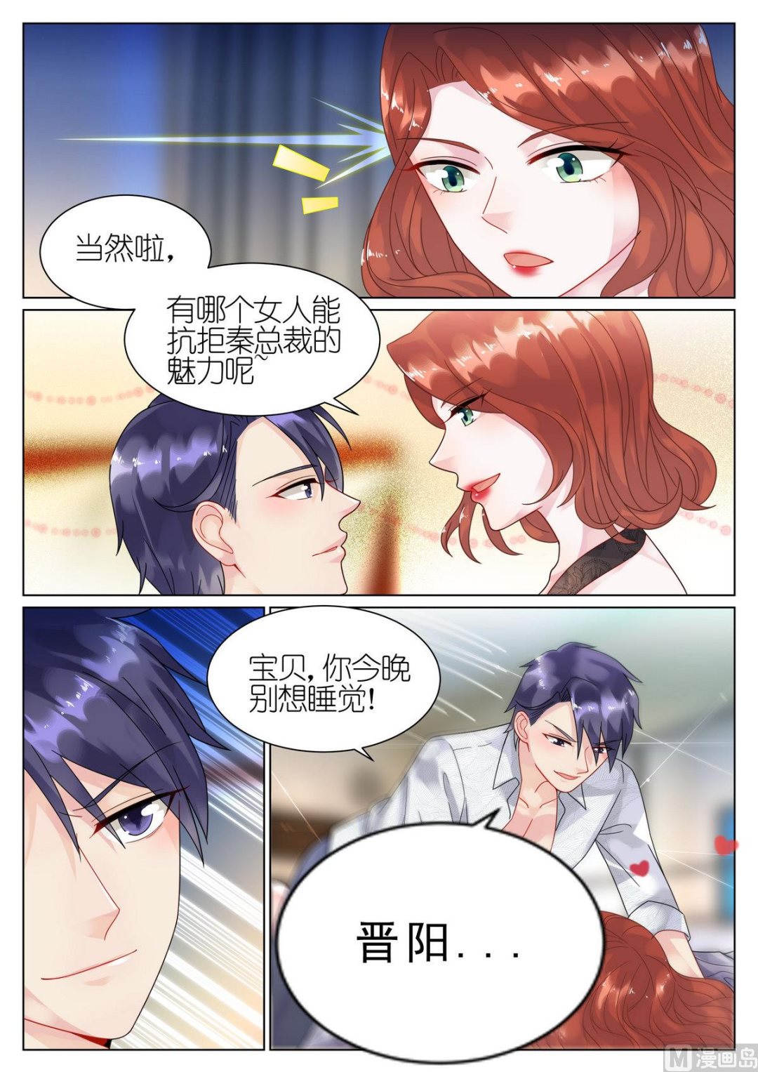 《惹上首席帝少》第64话 第4页