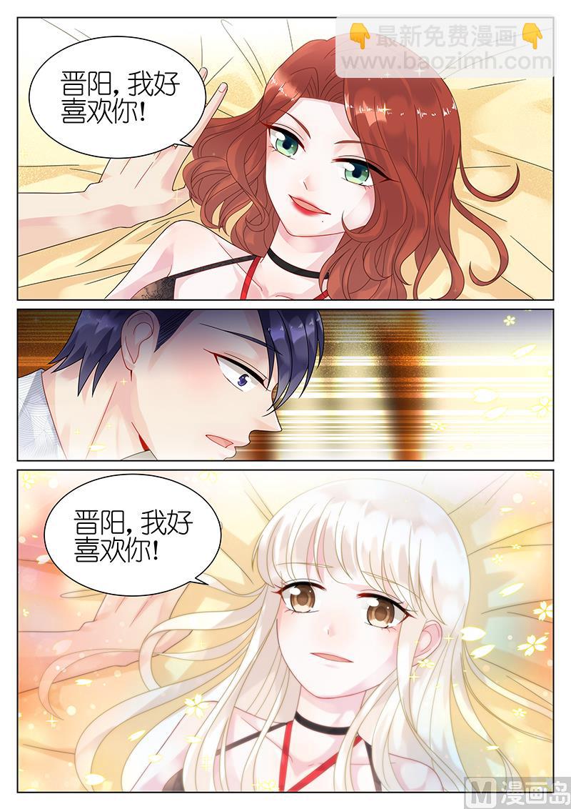 《惹上首席帝少》第64话 第5页