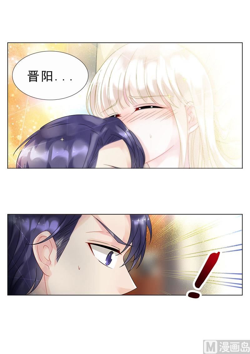 《惹上首席帝少》第64话 第9页