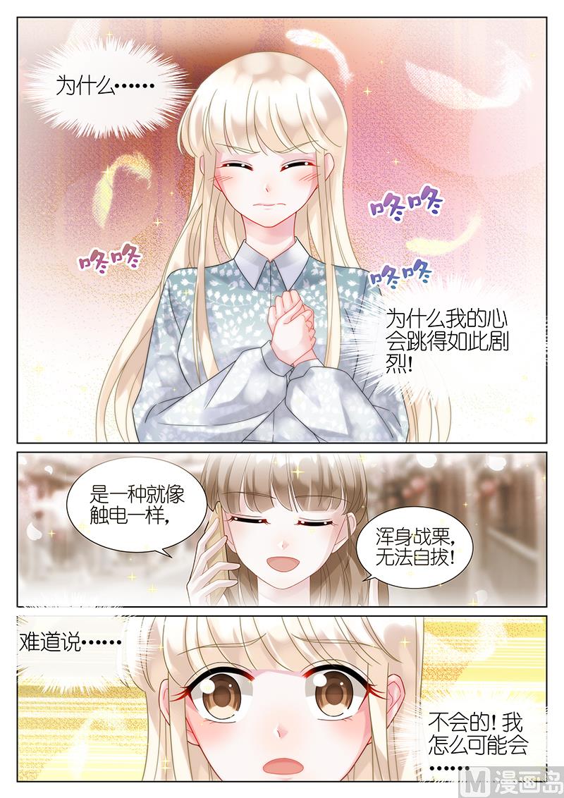 《惹上首席帝少》第63话 第1页