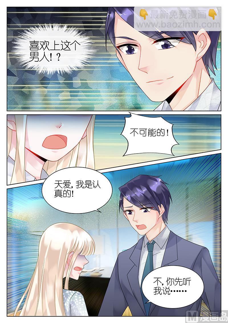 《惹上首席帝少》第63话 第2页