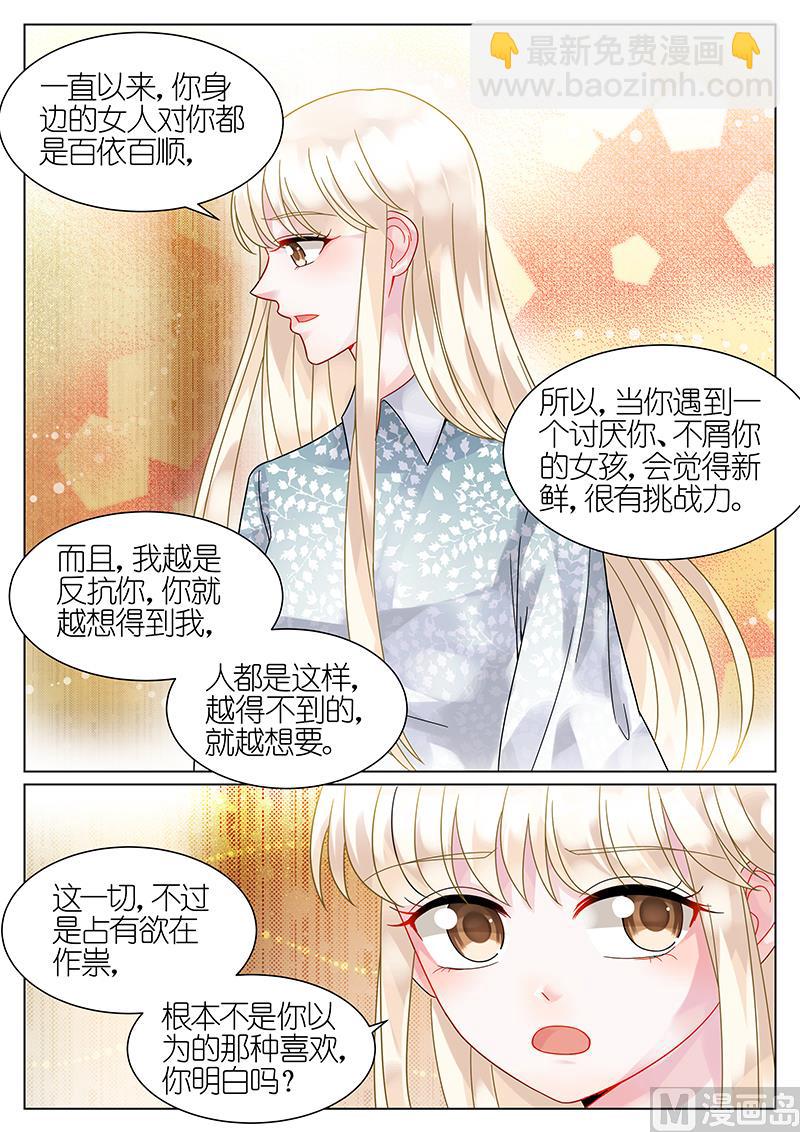 《惹上首席帝少》第63话 第3页