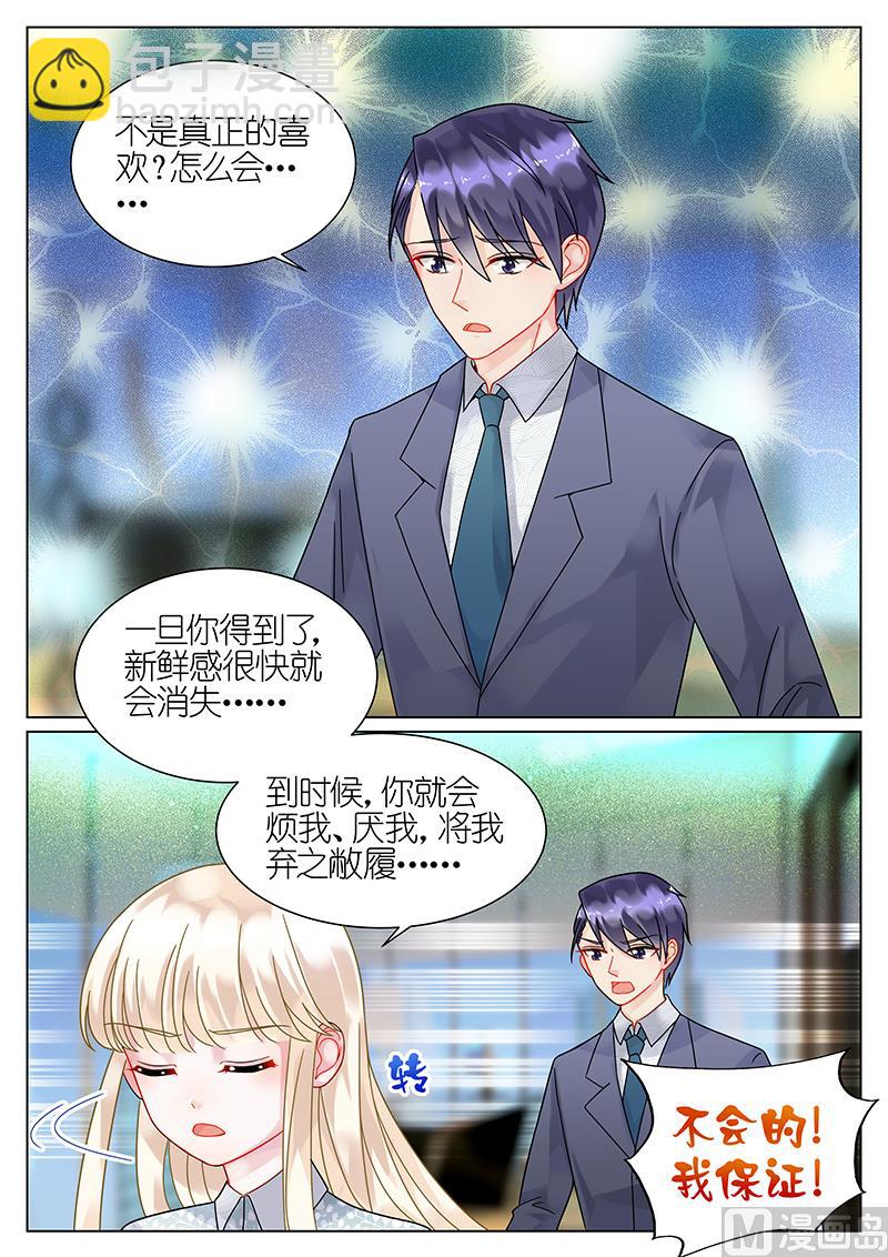 《惹上首席帝少》第63话 第4页