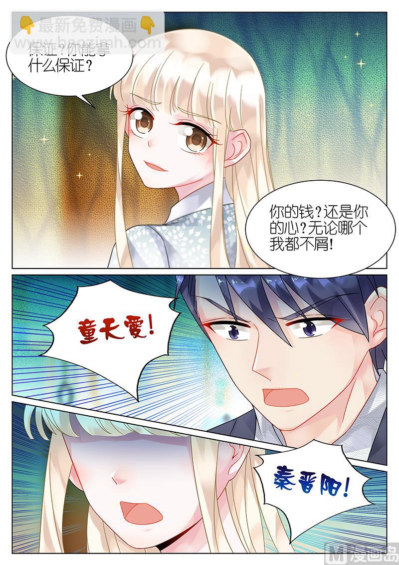 《惹上首席帝少》第63话 第5页