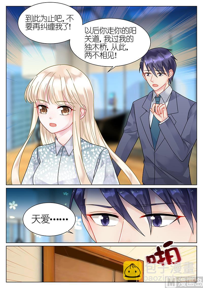 《惹上首席帝少》第63话 第6页