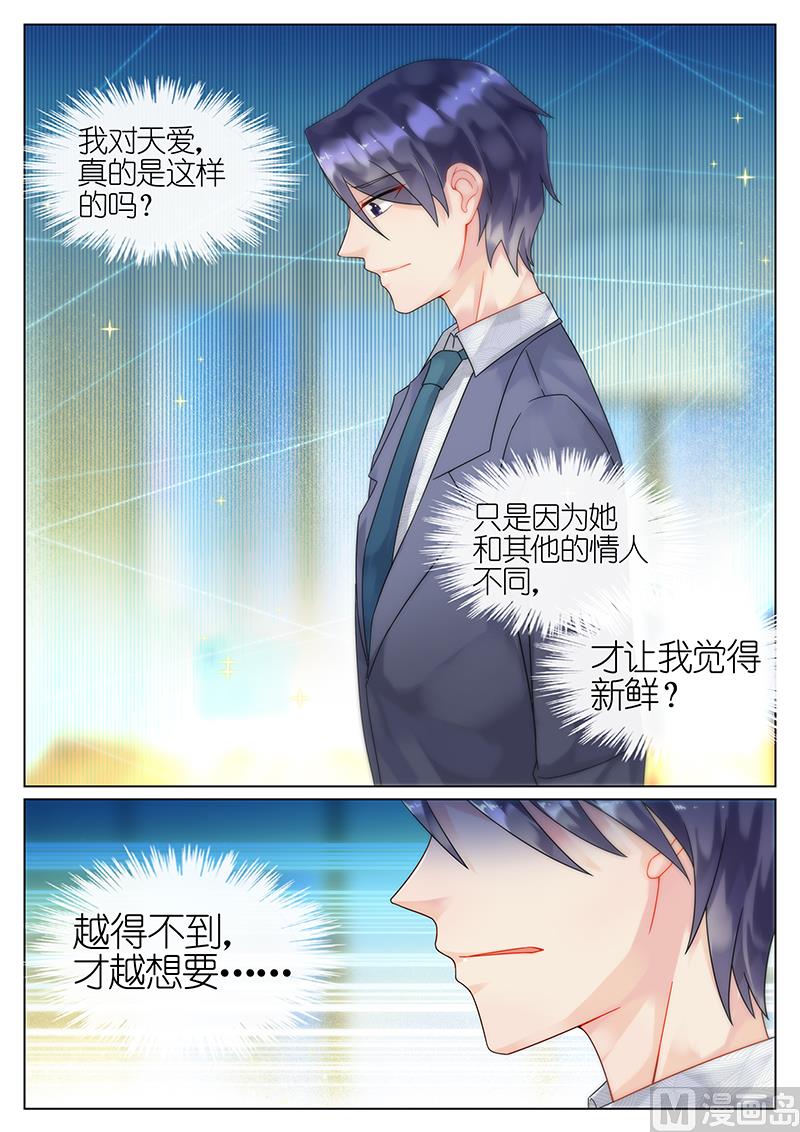 《惹上首席帝少》第63话 第7页
