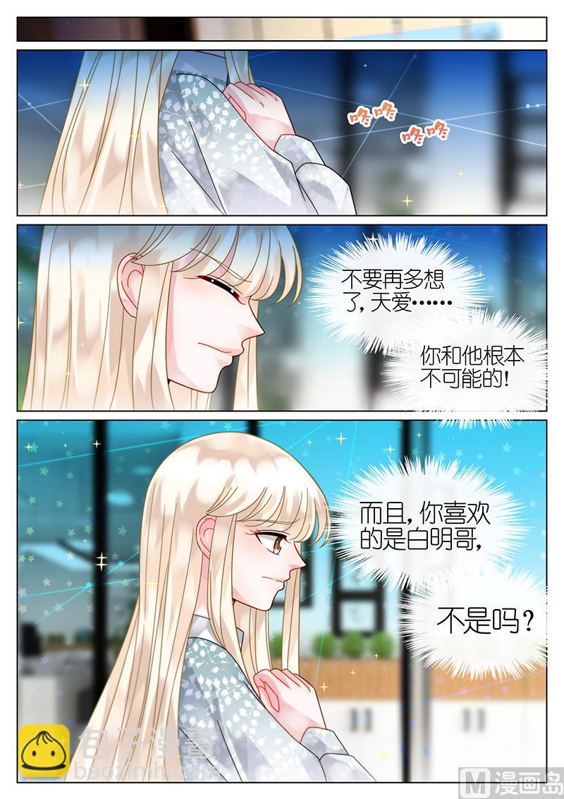 《惹上首席帝少》第63话 第8页