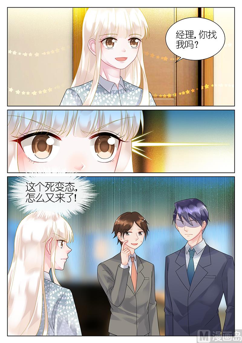 《惹上首席帝少》第61话 第1页