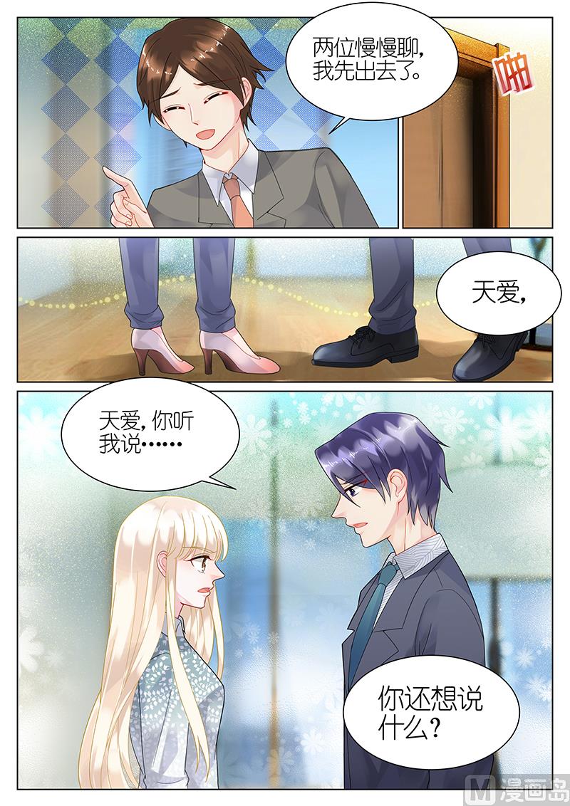《惹上首席帝少》第61话 第2页