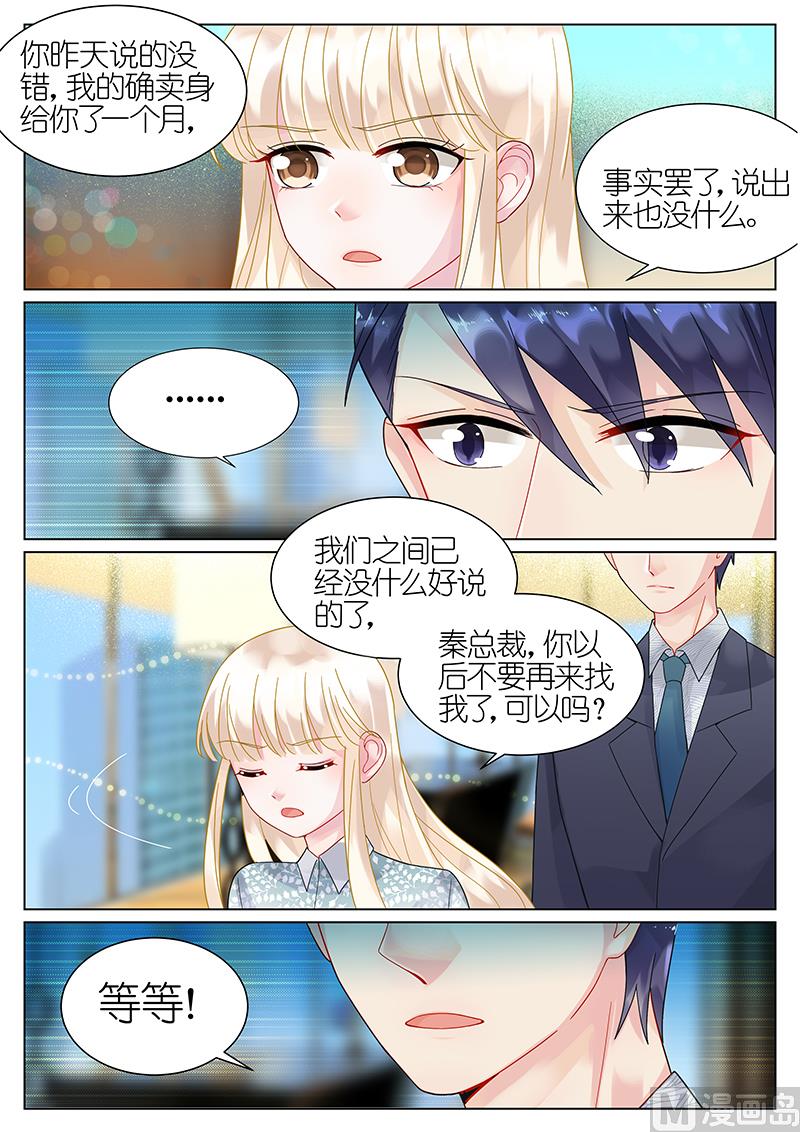 《惹上首席帝少》第61话 第3页