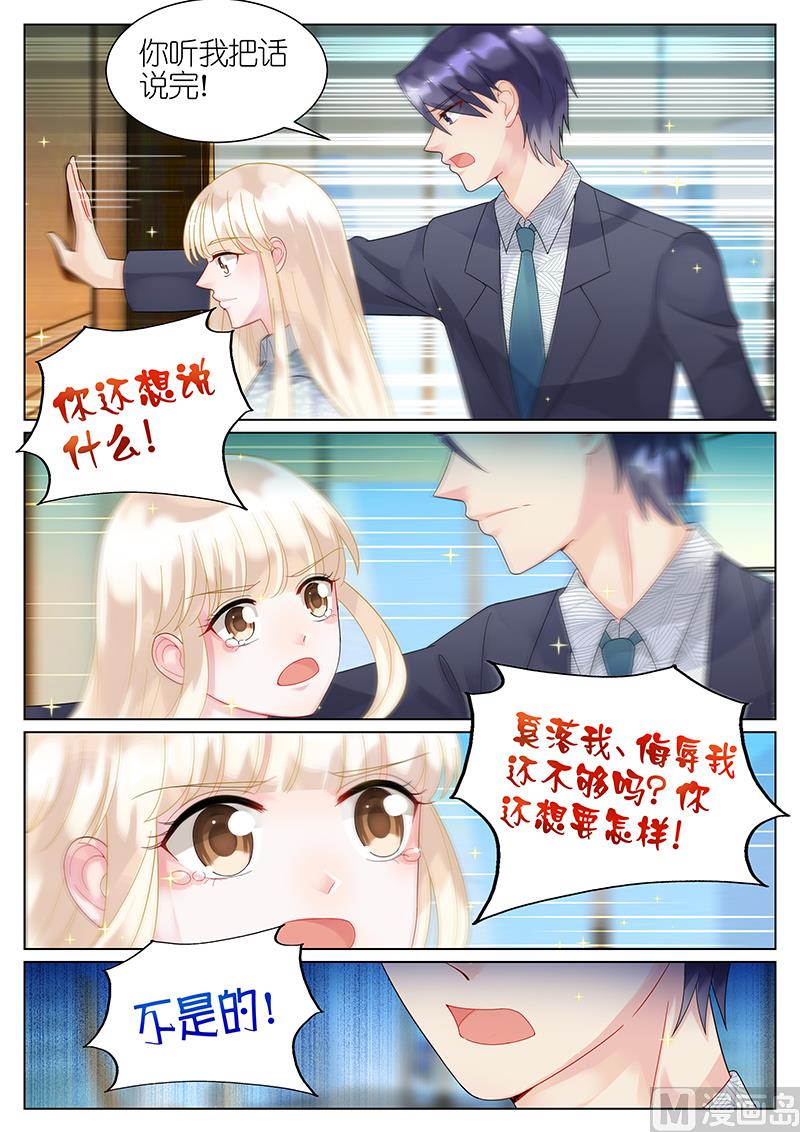 《惹上首席帝少》第61话 第4页