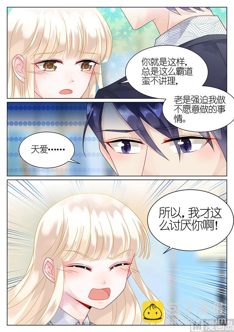 《惹上首席帝少》第61话 第7页