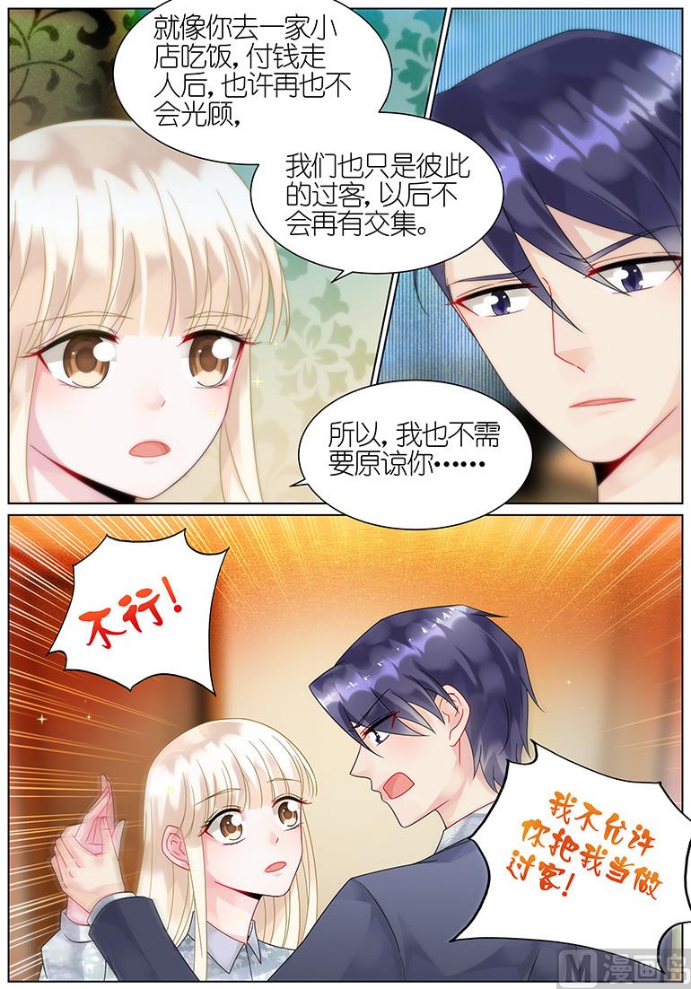 《惹上首席帝少》第62话 第4页