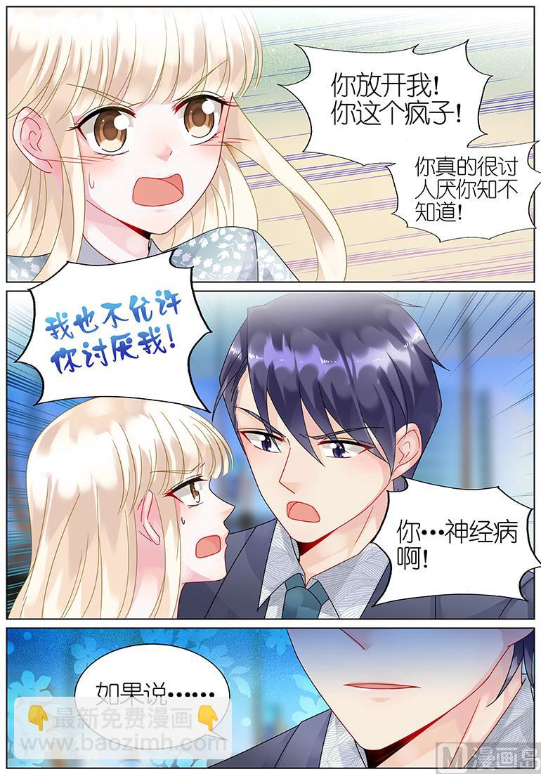 《惹上首席帝少》第62话 第5页