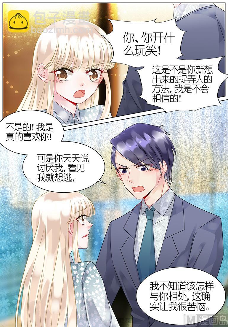 《惹上首席帝少》第62话 第7页