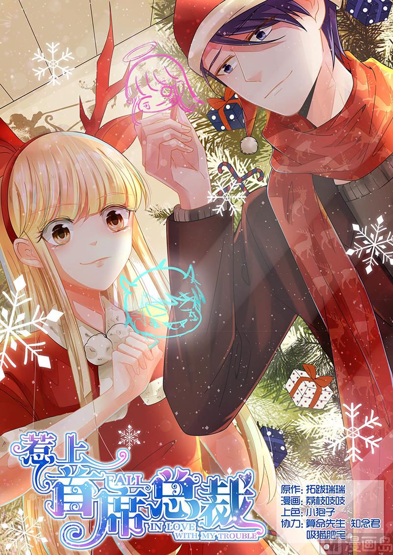《惹上首席帝少》第66话 第1页
